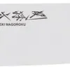 MGR.200.C Couteau de cuisine Kai Seki Magoruku 20 cm